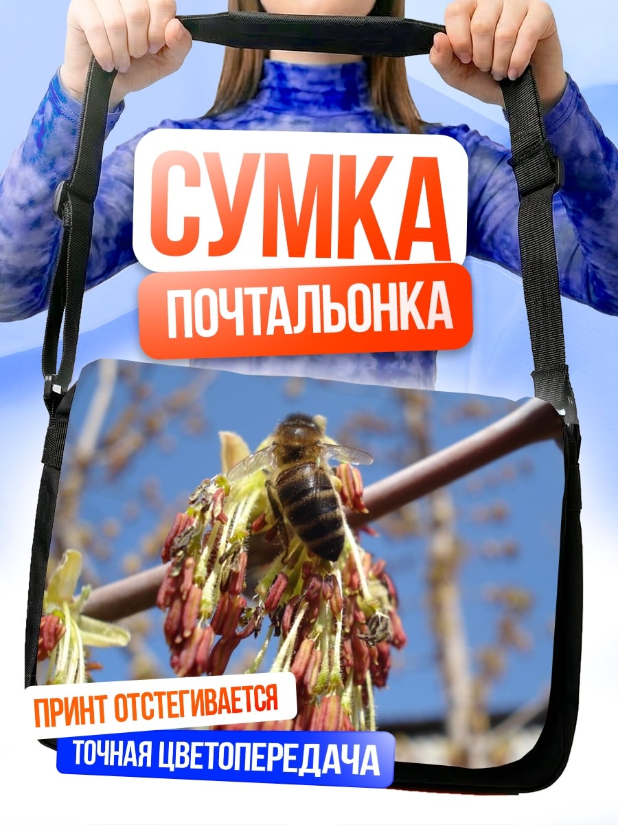Сумка-почтальонка Пчела на цветке