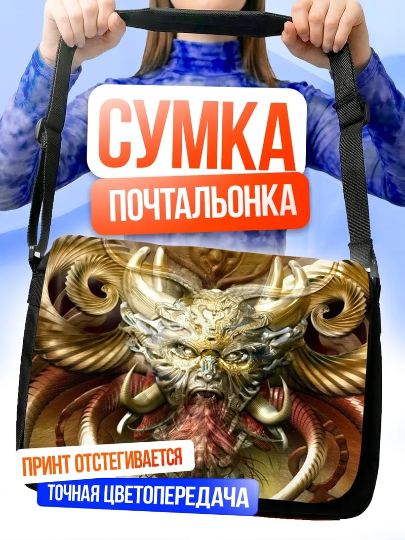 Сумка-почтальонка Золотой демон