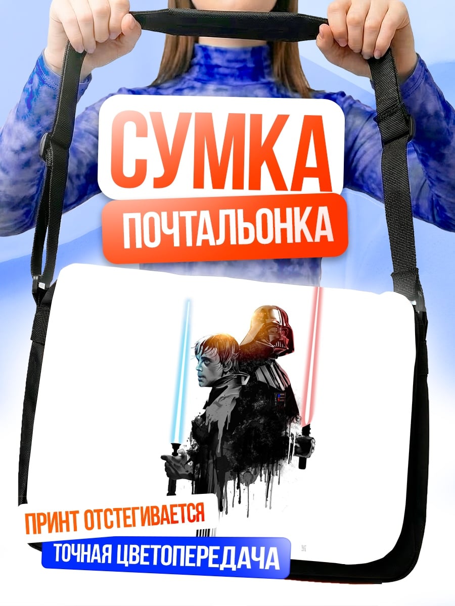 Сумка-почтальонка Звездные войны