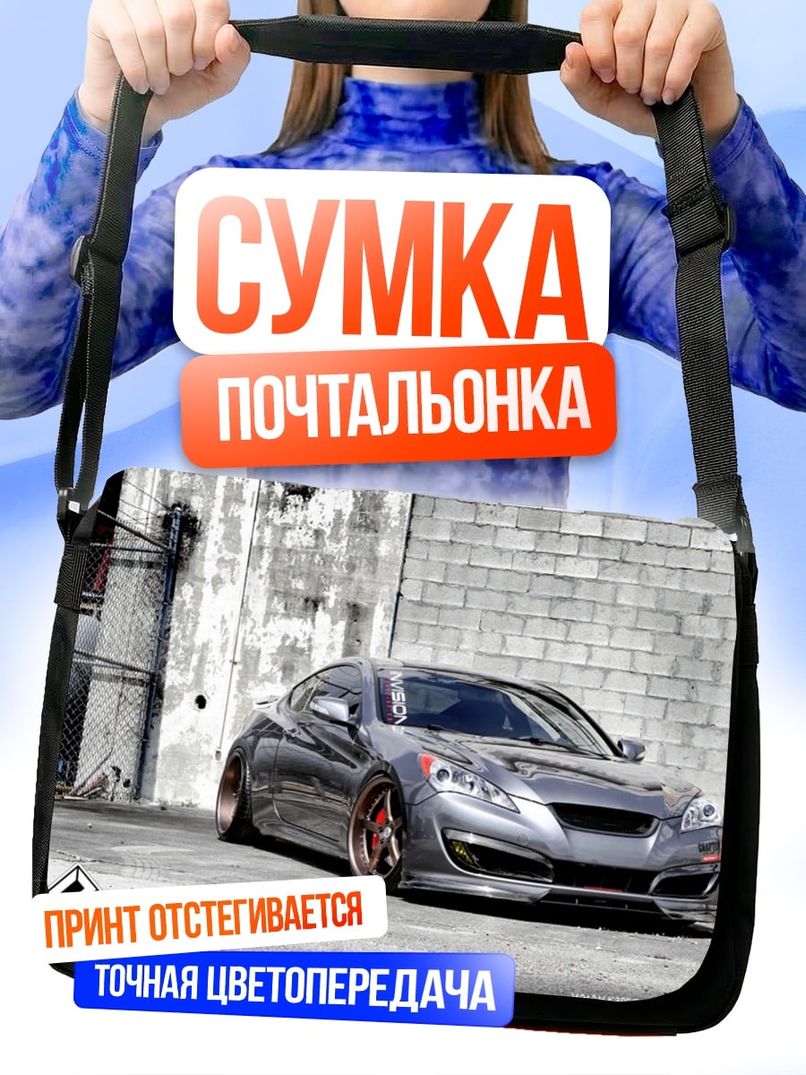 Сумка-почтальонка Спортивный автомобиль