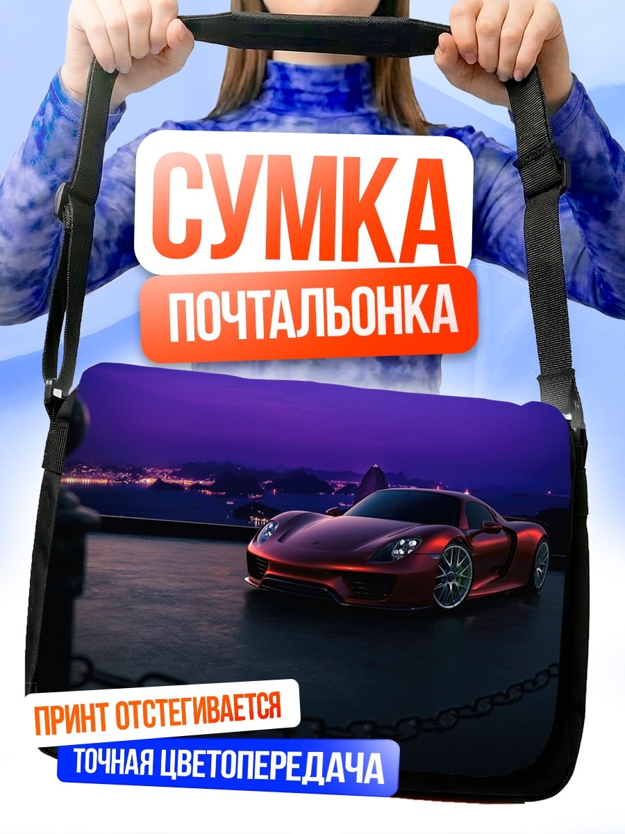 Сумка-почтальонка Красный спорткар ночь