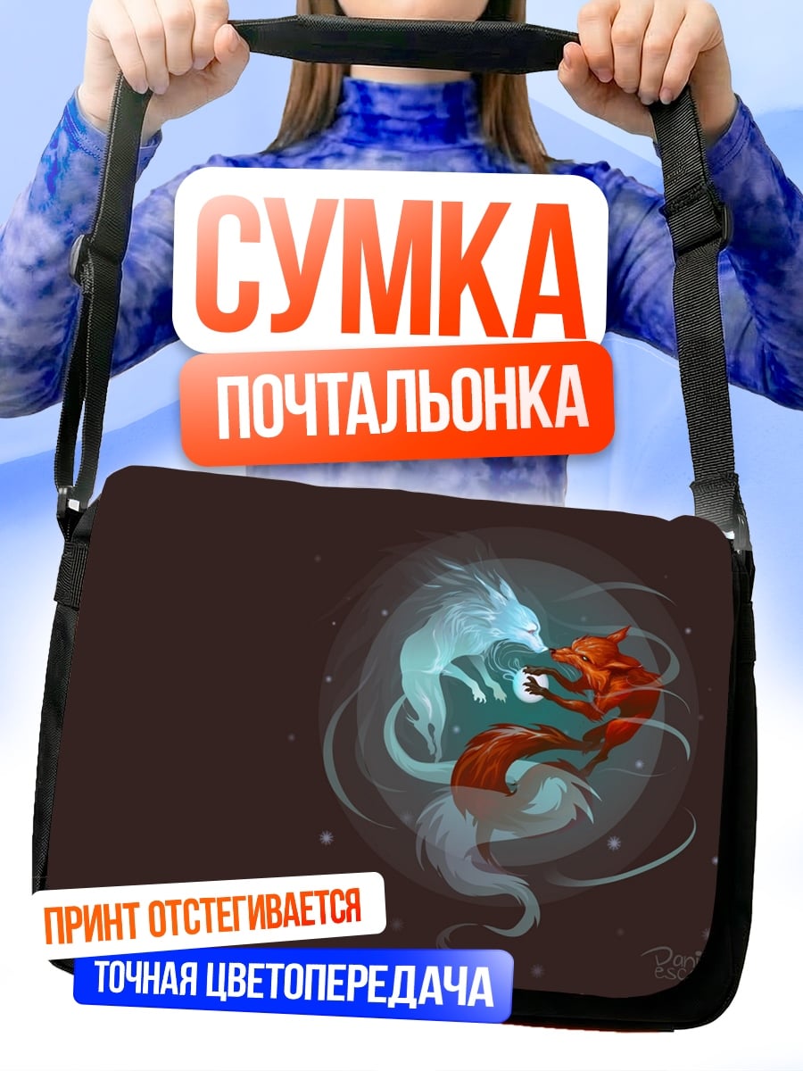 Сумка-почтальонка Водные духи