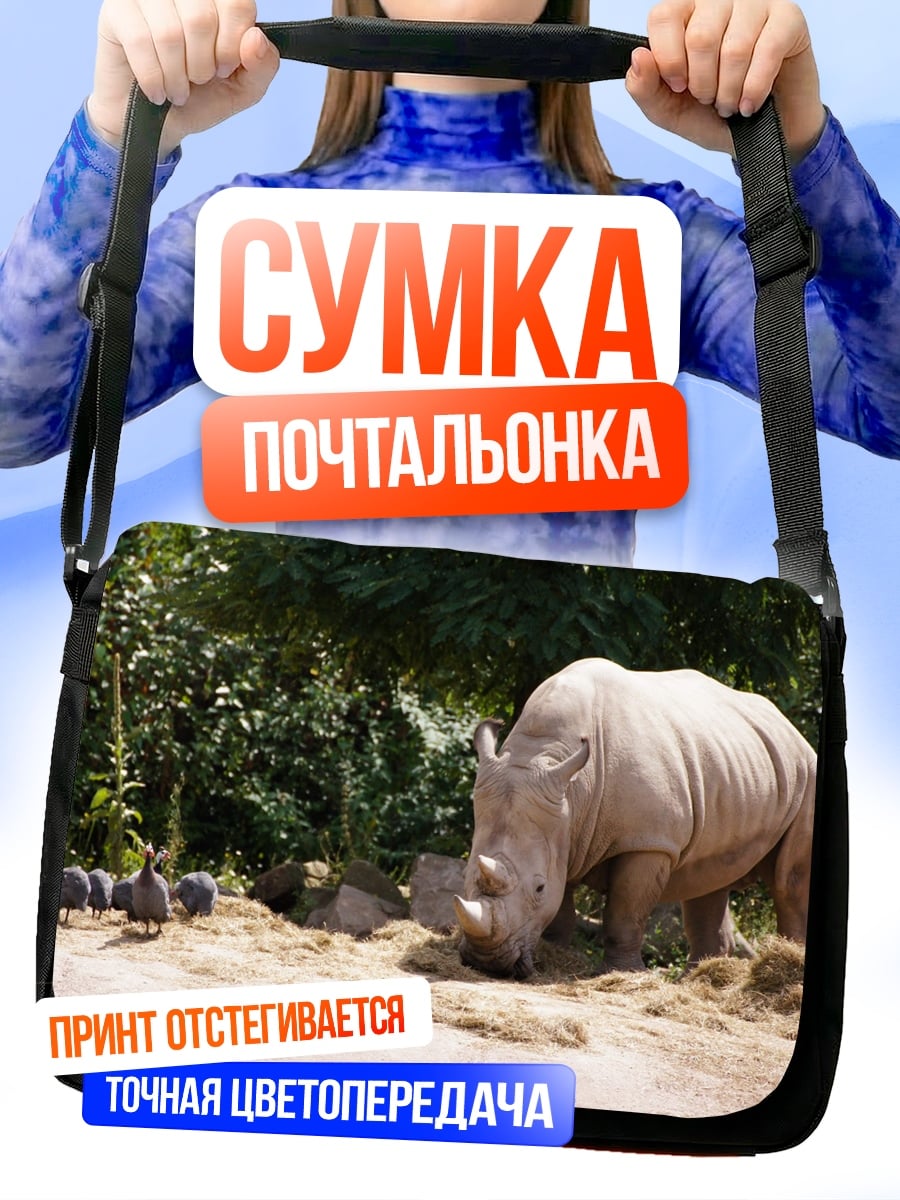 Сумка-почтальонка Носорог и детеныши