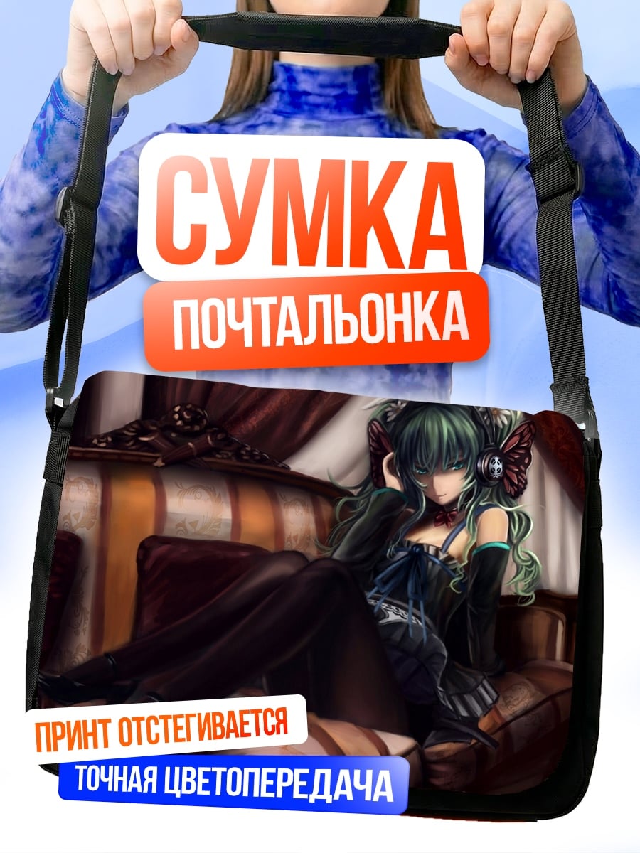 Сумка-почтальонка Готическая девушка диван