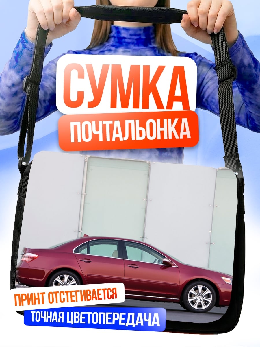 Сумка-почтальонка Красный седан