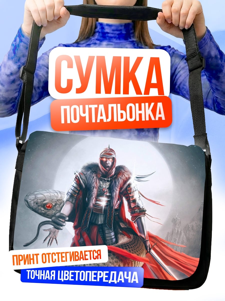 Сумка-почтальонка Воин со змеей