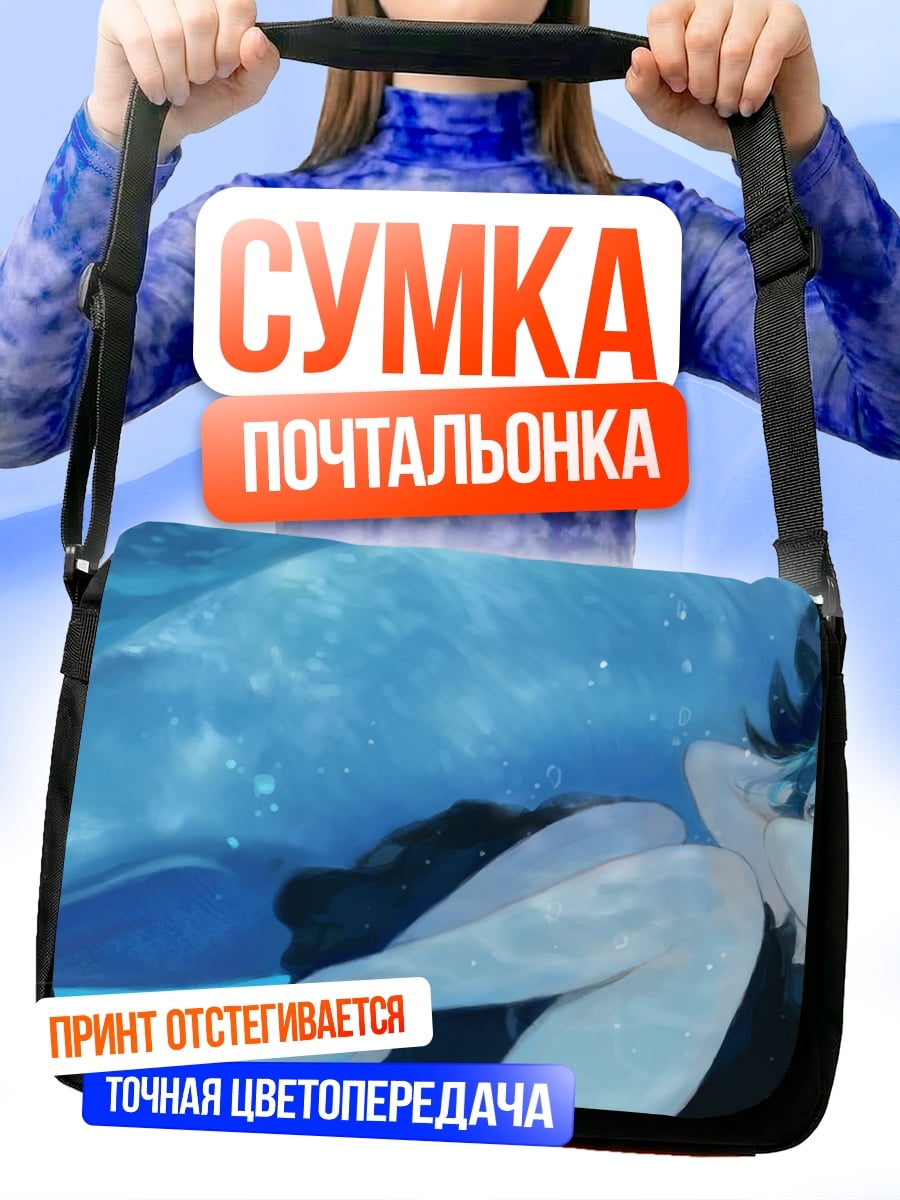 Сумка-почтальонка Девушка с дельфином