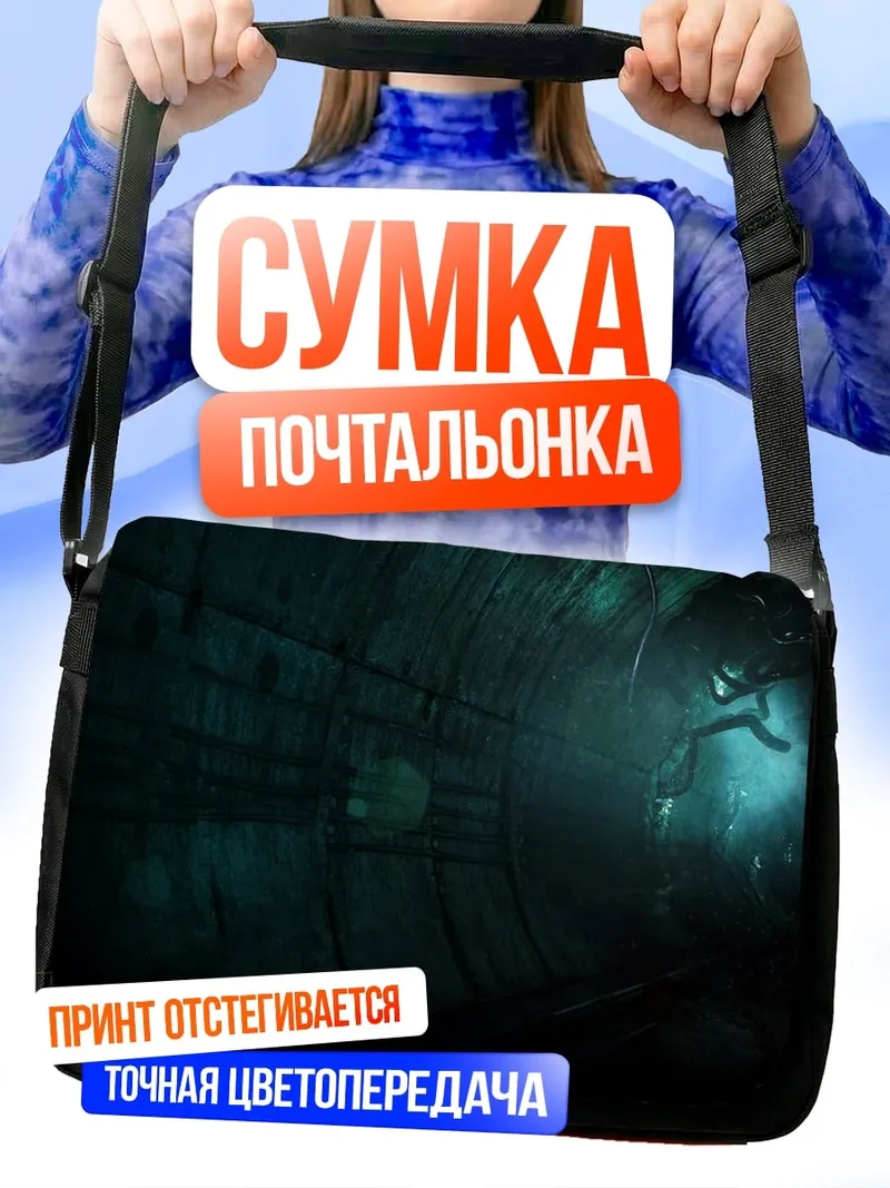 Сумка-почтальонка Мрачный тоннель