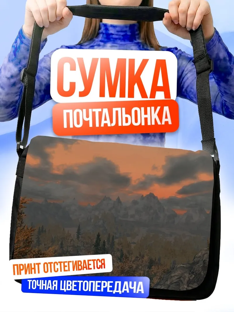 Сумка-почтальонка Закат в горах