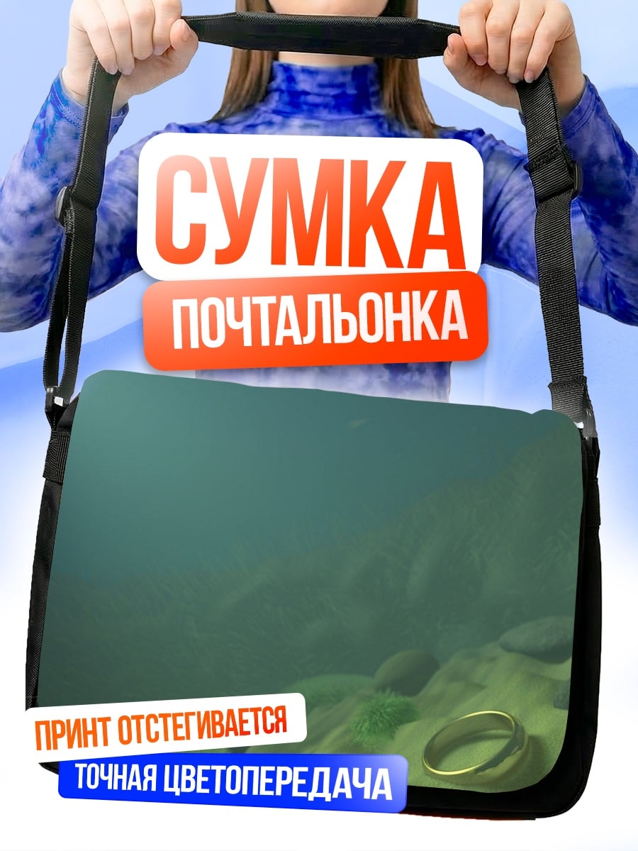 Сумка-почтальонка Кольцо на дне