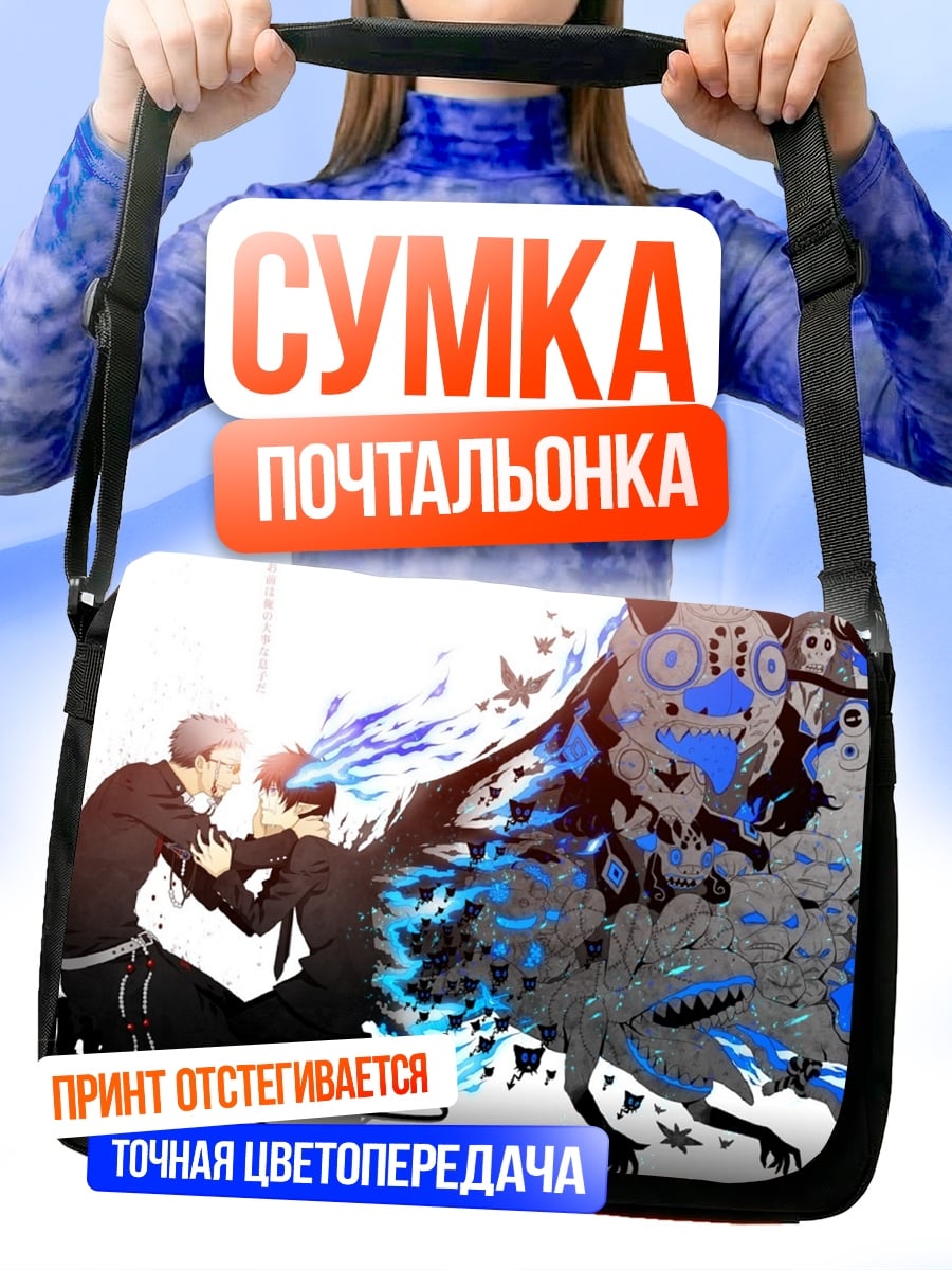 Сумка-почтальонка Синий демон