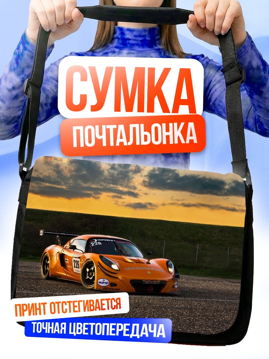Сумка-почтальонка Оранжевый спорткар