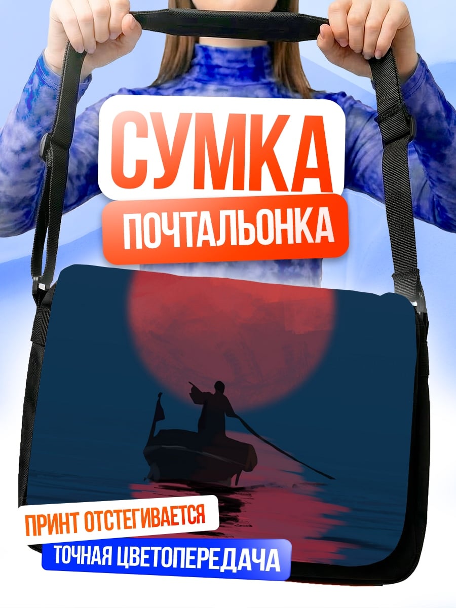 Сумка-почтальонка лодка красный закат