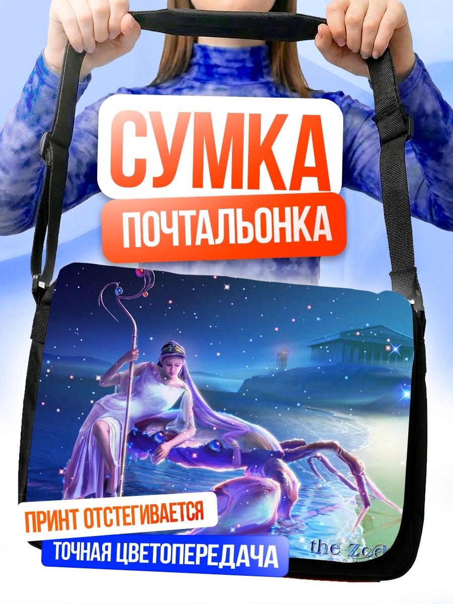 Сумка-почтальонка рак зодиак