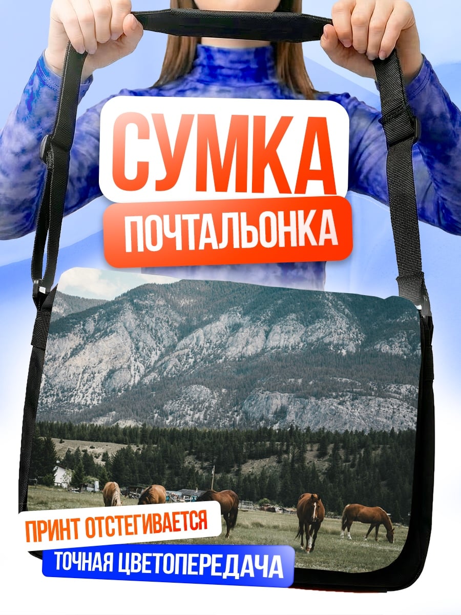 Сумка-почтальонка лошади в горах