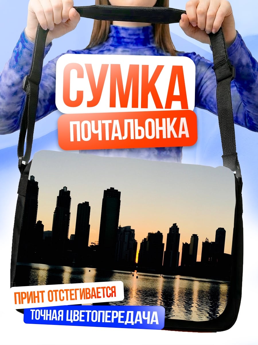 Сумка-почтальонка силуэт города