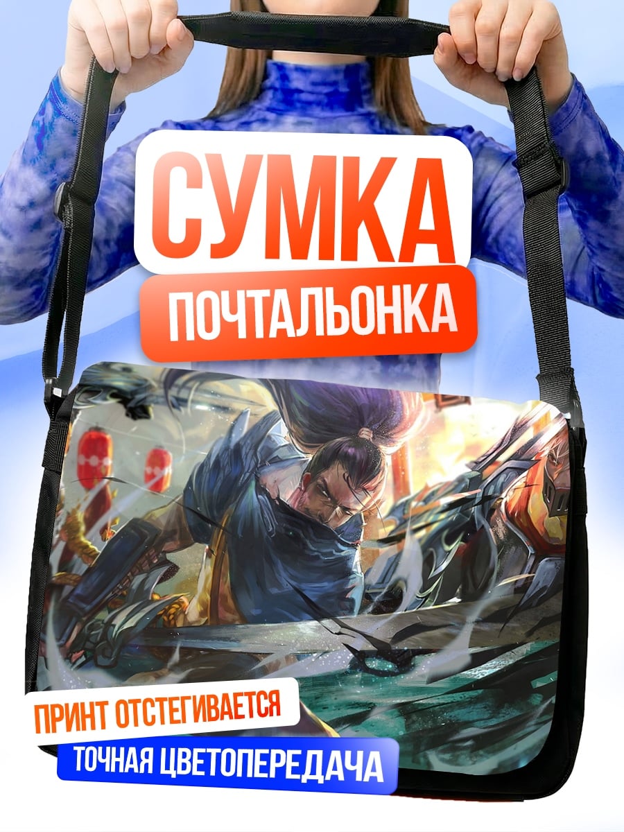Сумка-почтальонка битва героев