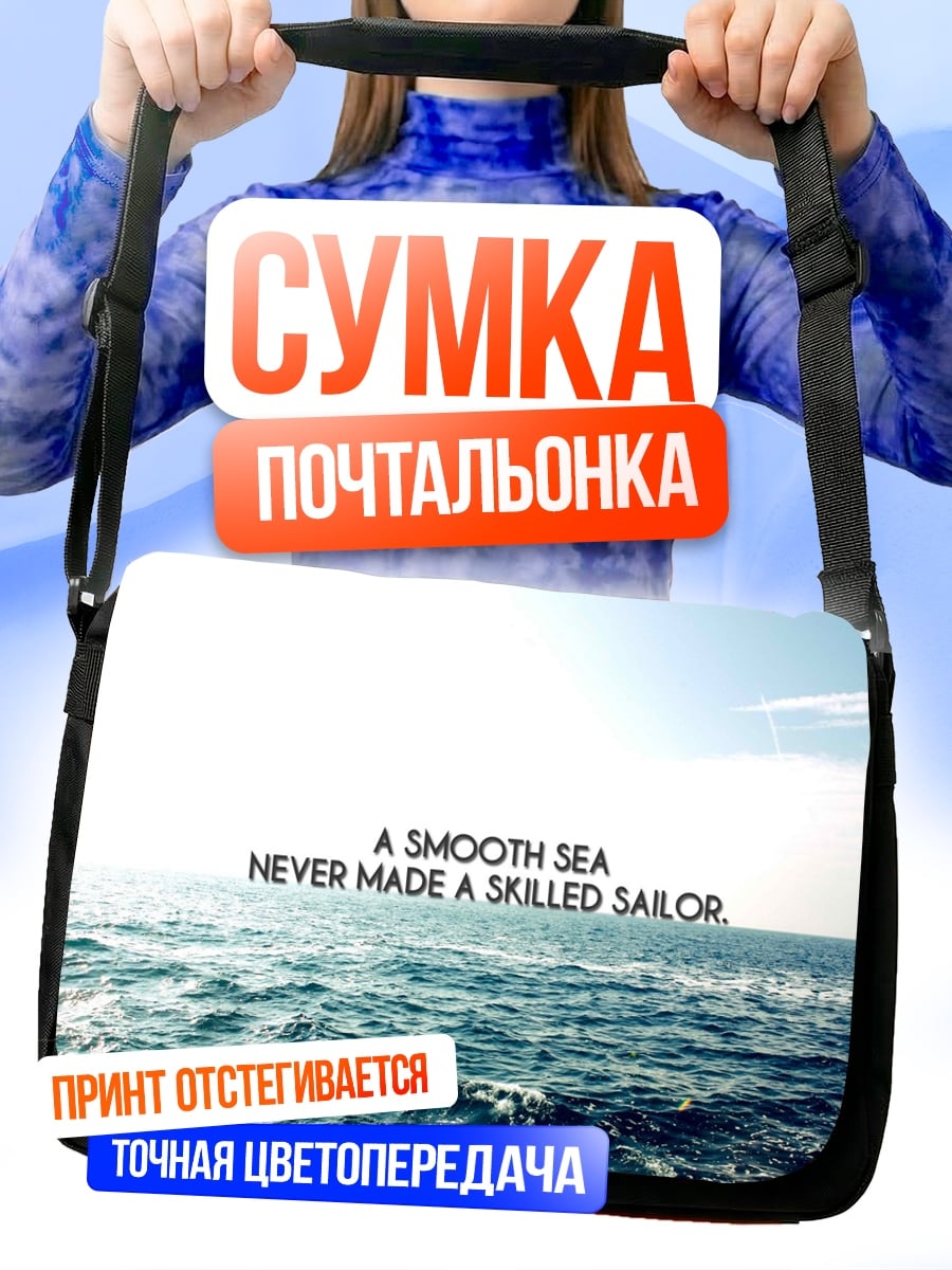 Сумка-почтальонка опытный моряк