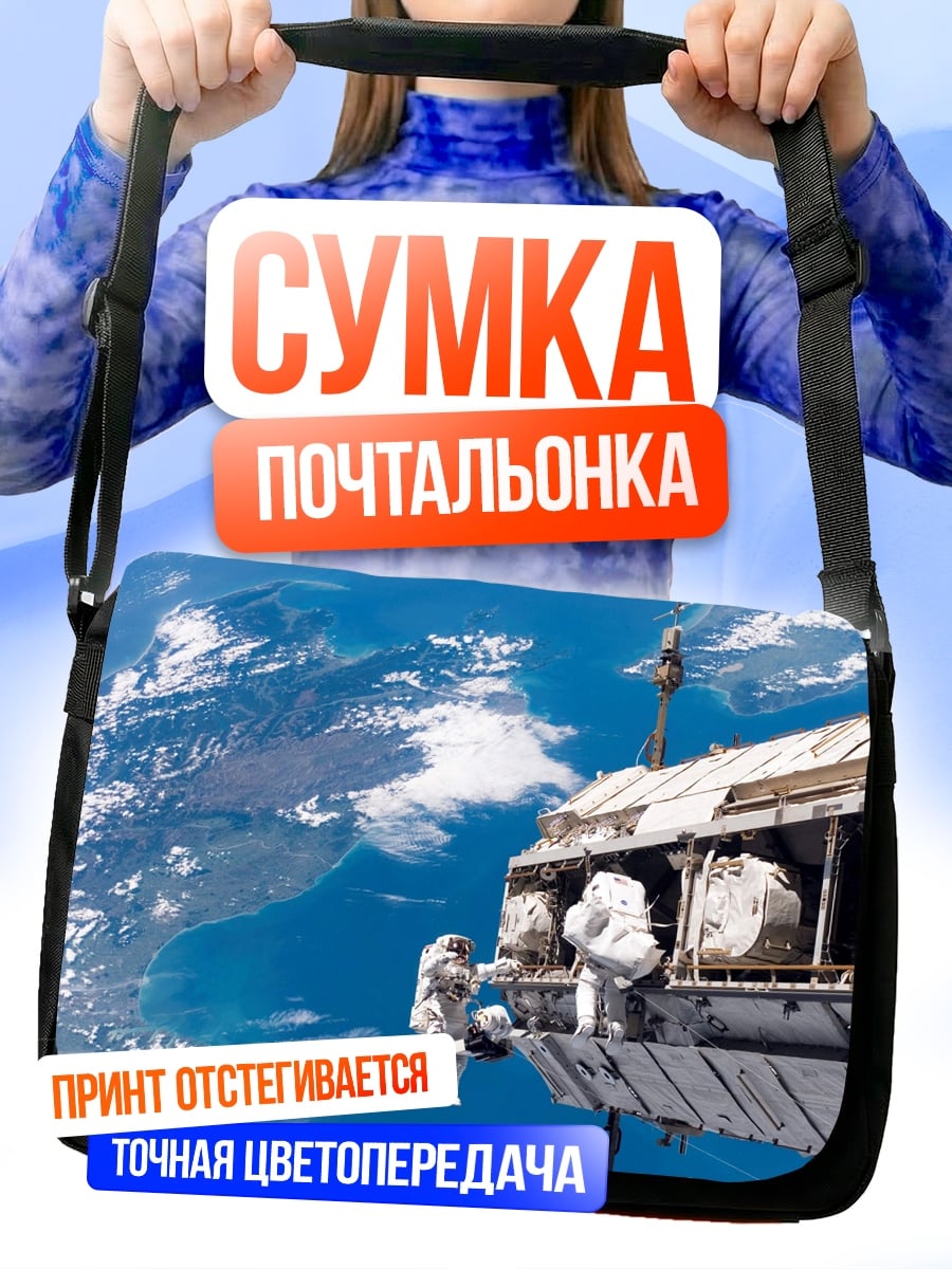 Сумка-почтальонка космонавты на орбите