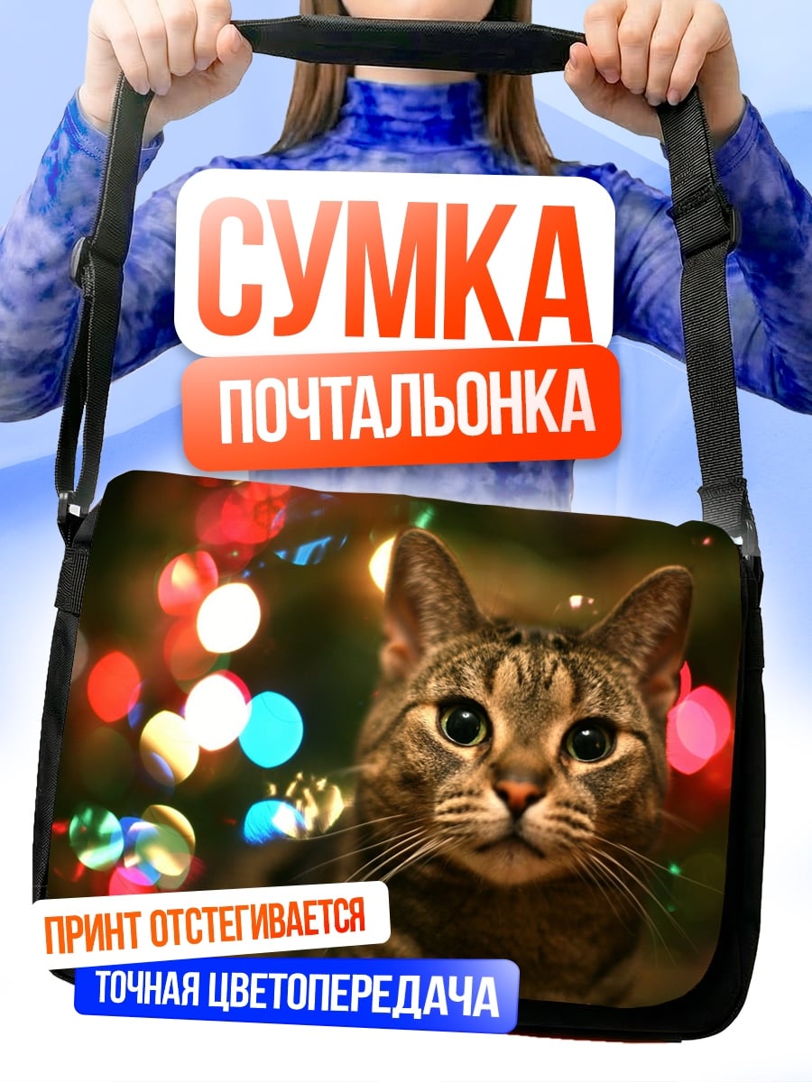 Сумка-почтальонка кот на фоне огней