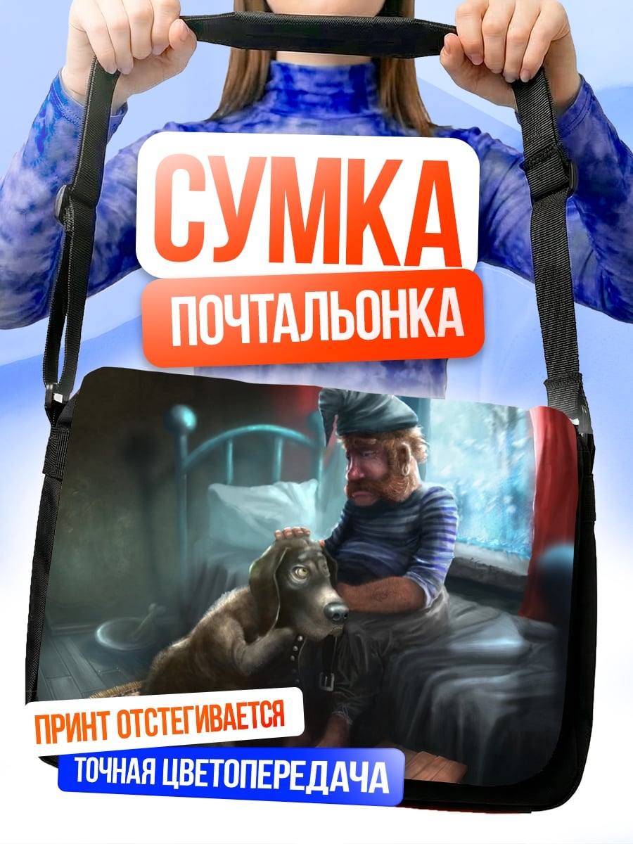 Сумка-почтальонка девочка с собакой