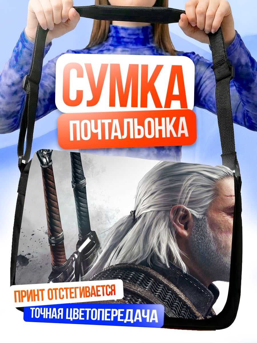 Сумка-почтальонка геральт из ривии