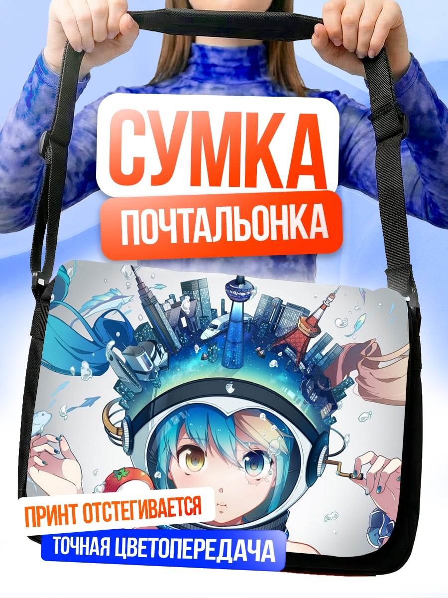 Сумка-почтальонка аниме космонавт девушка