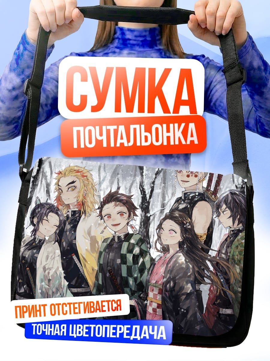 Сумка-почтальонка персонажи клинка