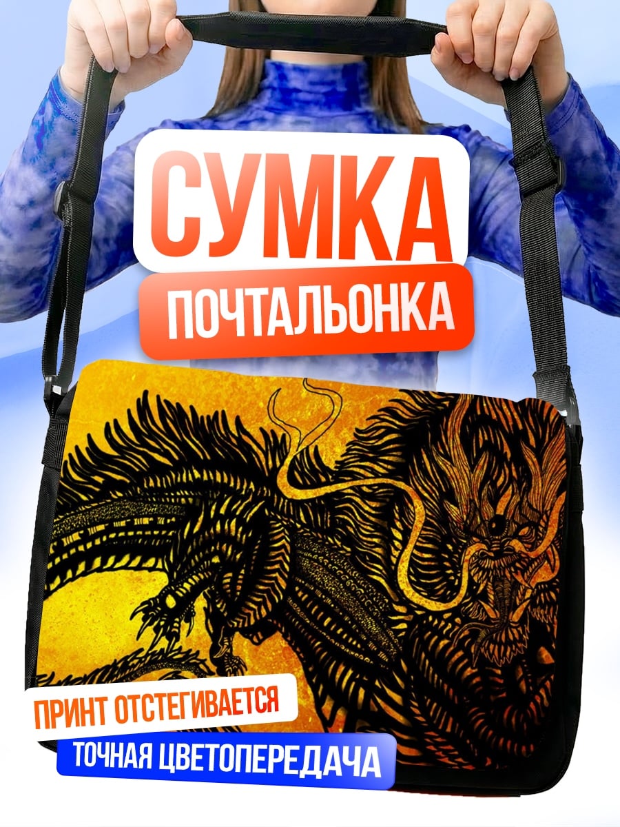 Сумка-почтальонка Черный дракон