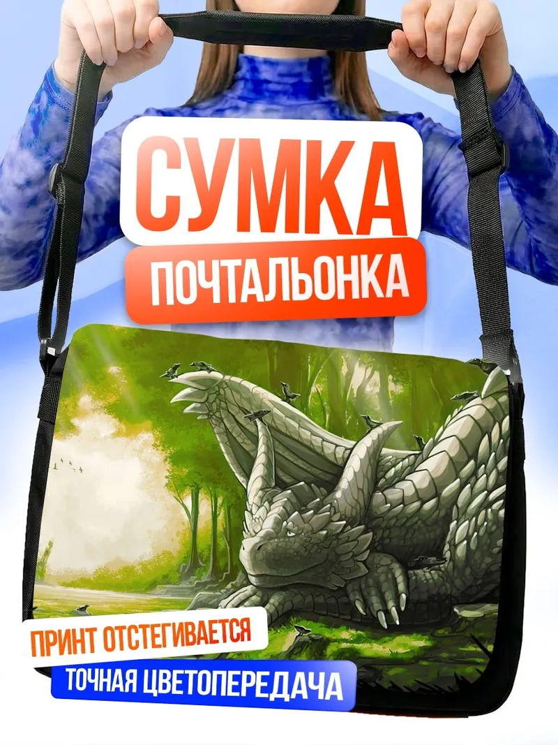 Сумка-почтальонка Каменный дракон