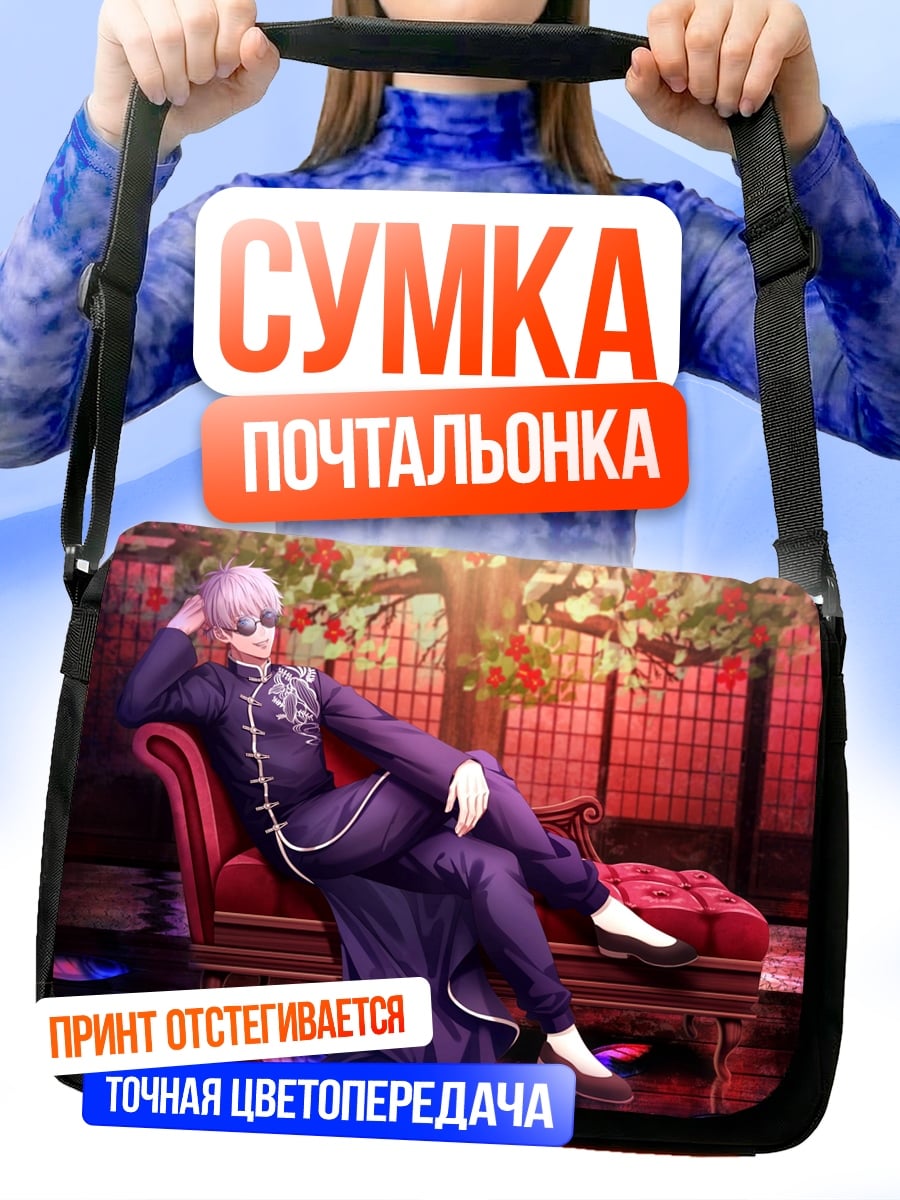 Сумка-почтальонка Аниме парень