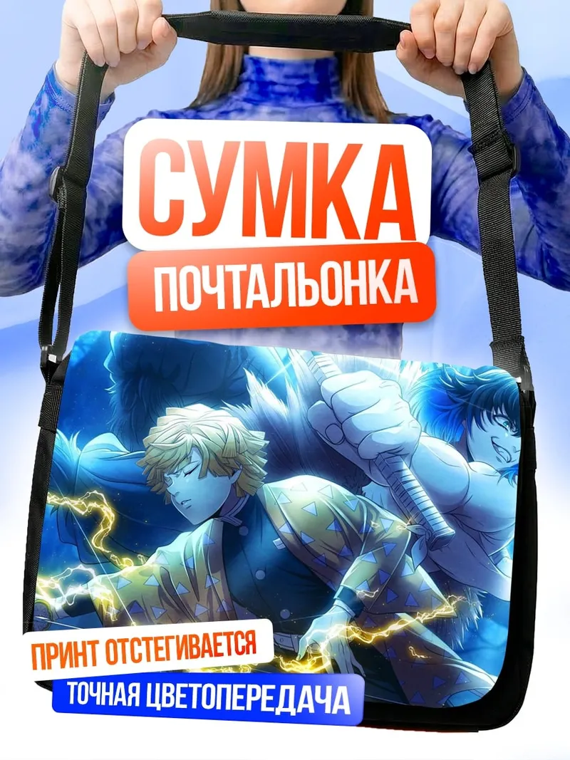 Сумка-почтальонка Громовой удар молнии