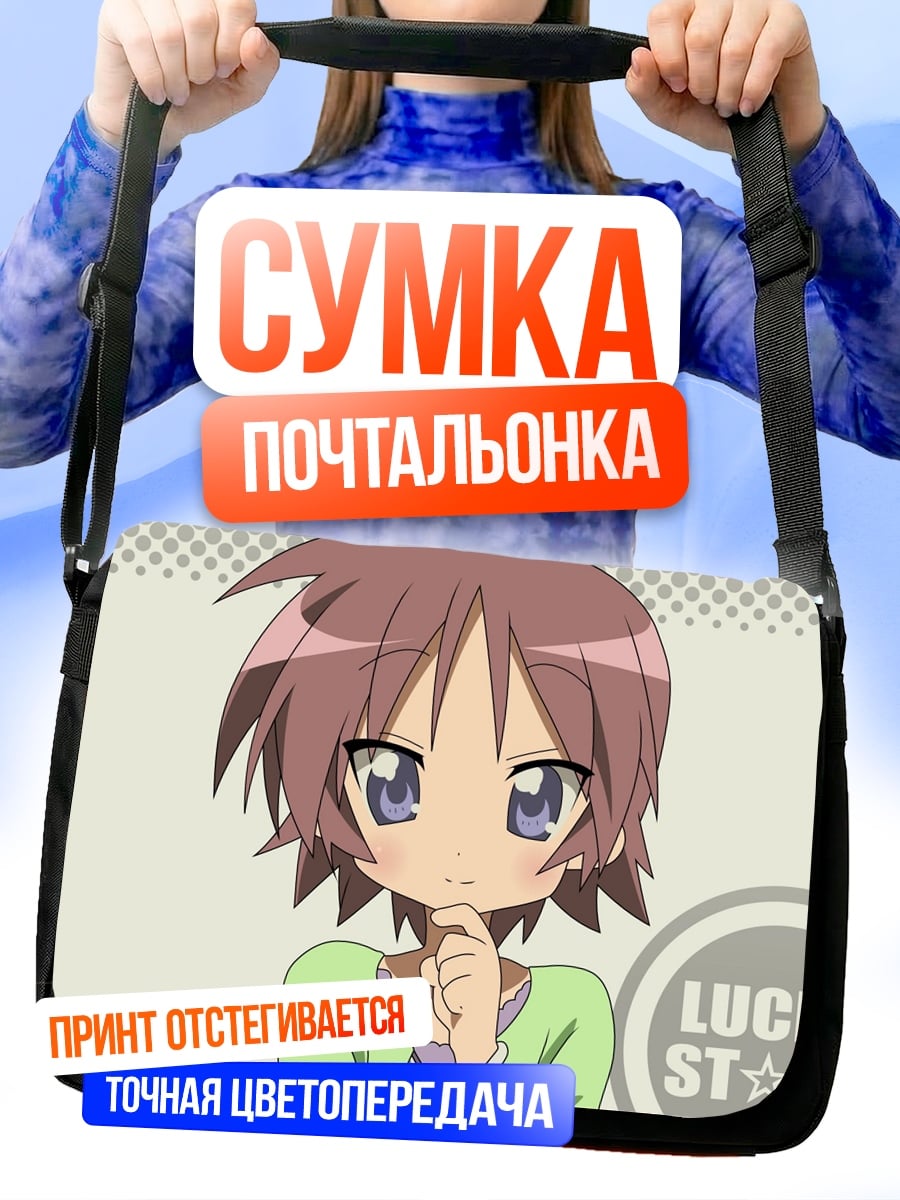 Сумка-почтальонка Аниме девушка Lucky Star
