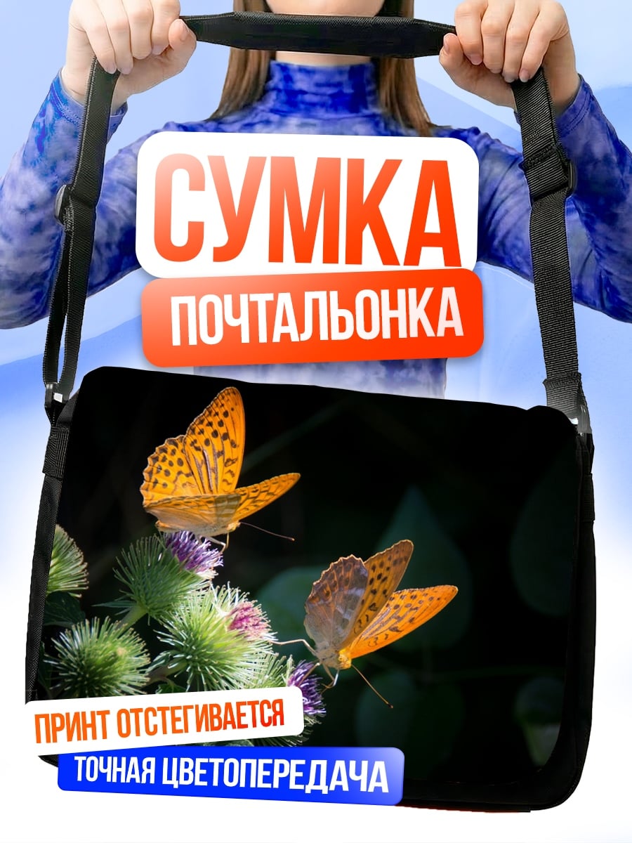 Сумка-почтальонка Две оранжевые бабочки