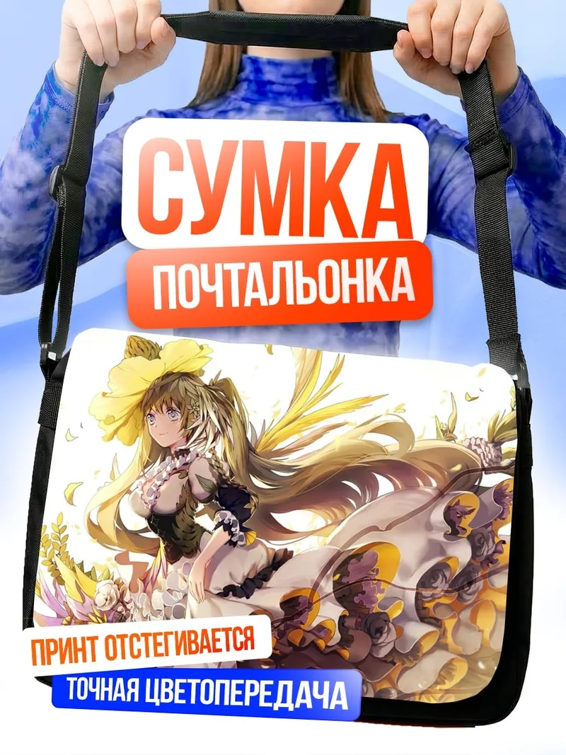 Сумка-почтальонка Золотая аниме девушка