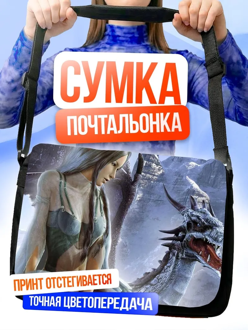 Сумка-почтальонка Девушка с драконом