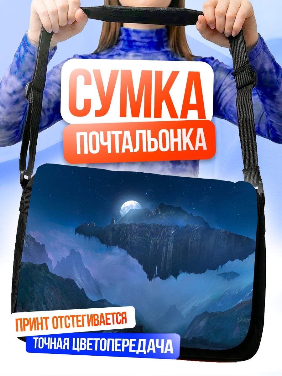 Сумка-почтальонка Летающая гора луна