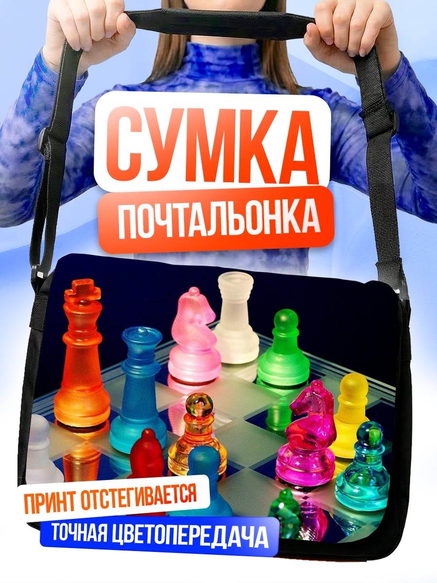 Сумка-почтальонка цветные шахматы