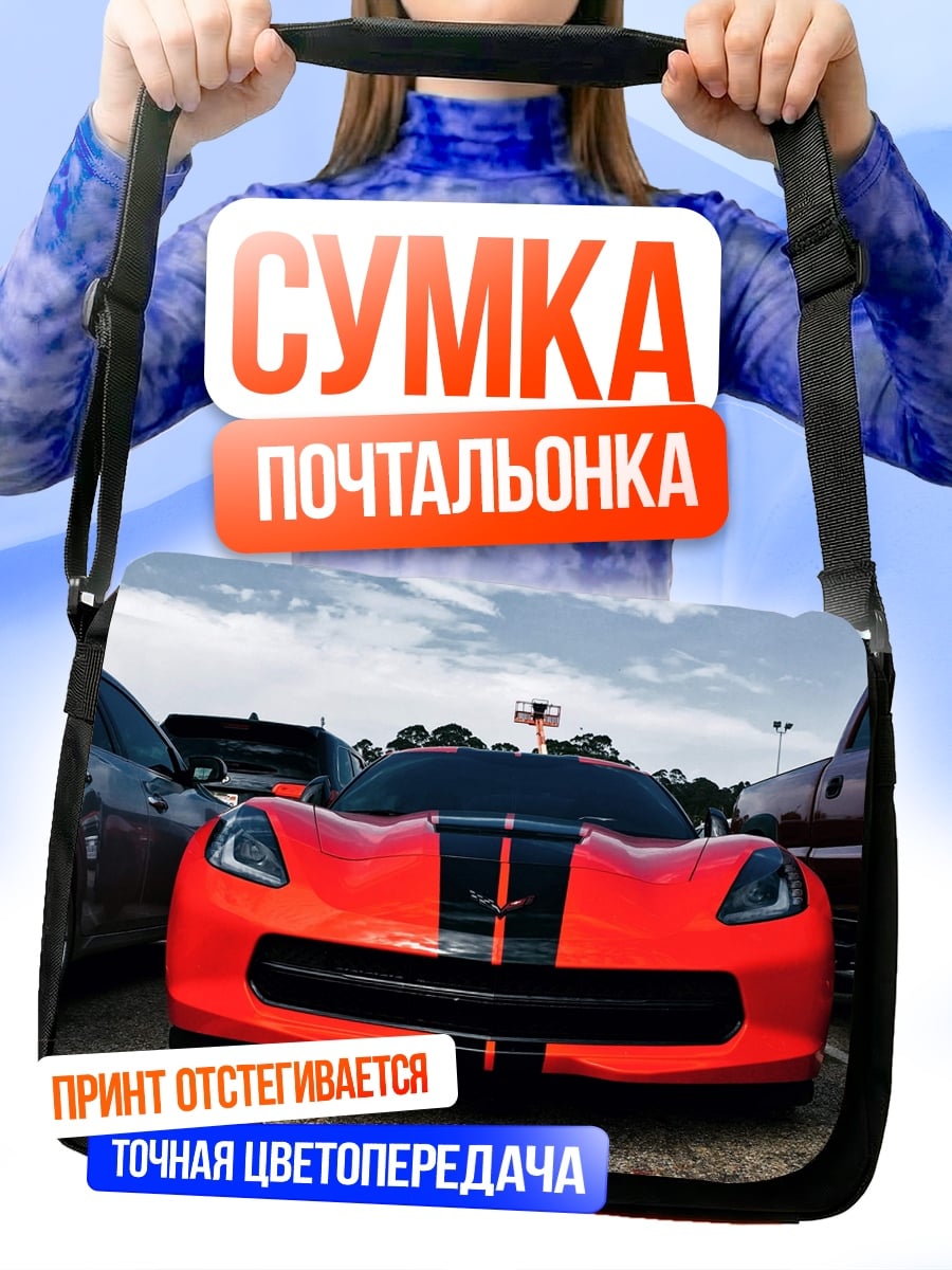 Сумка-почтальонка Красный спорткар