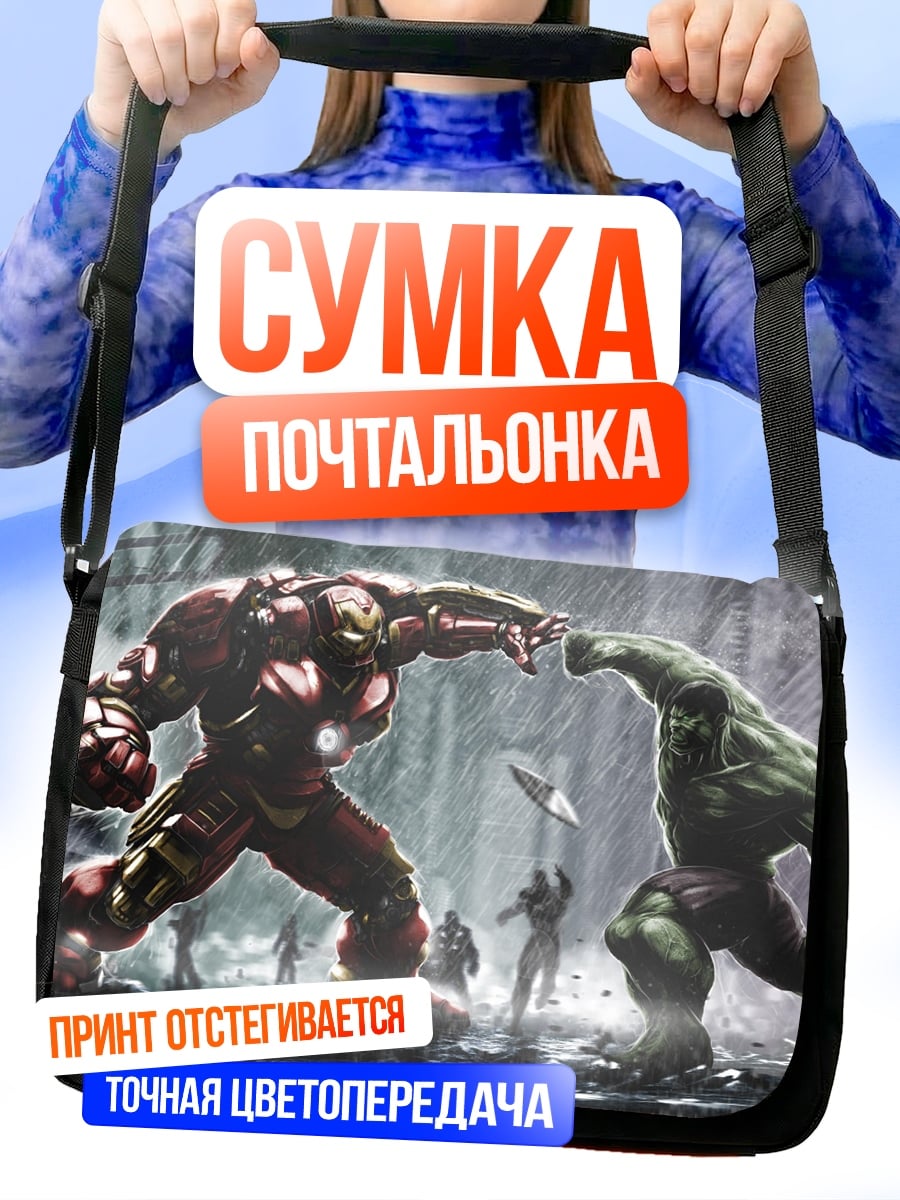 Сумка-почтальонка Халк против Железного человека