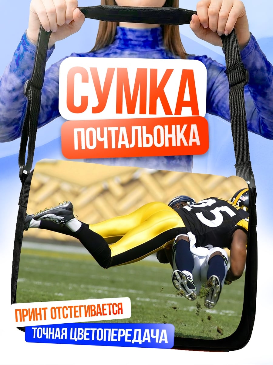 Сумка-почтальонка Футбольный захват