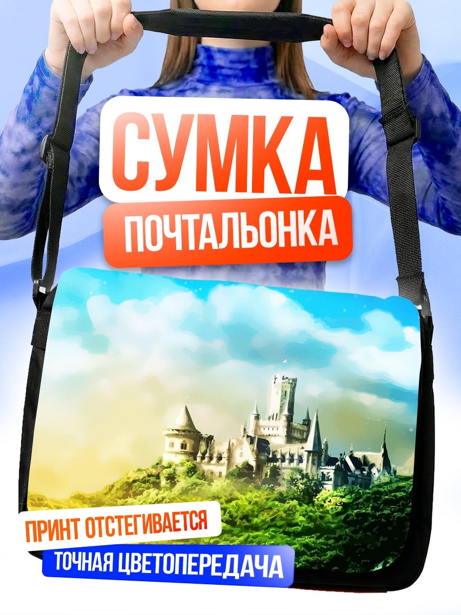 Сумка-почтальонка Замок на холме
