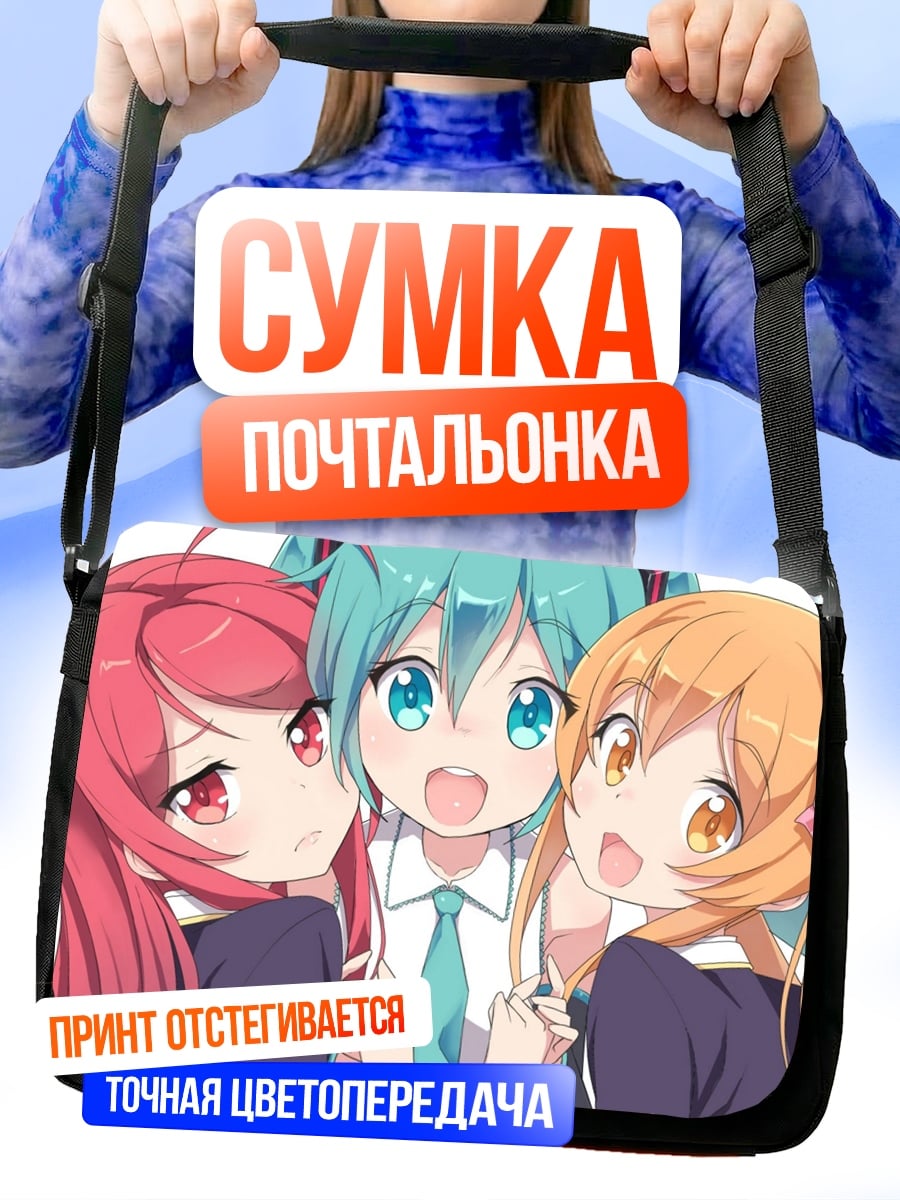 Сумка-почтальонка Три подруги