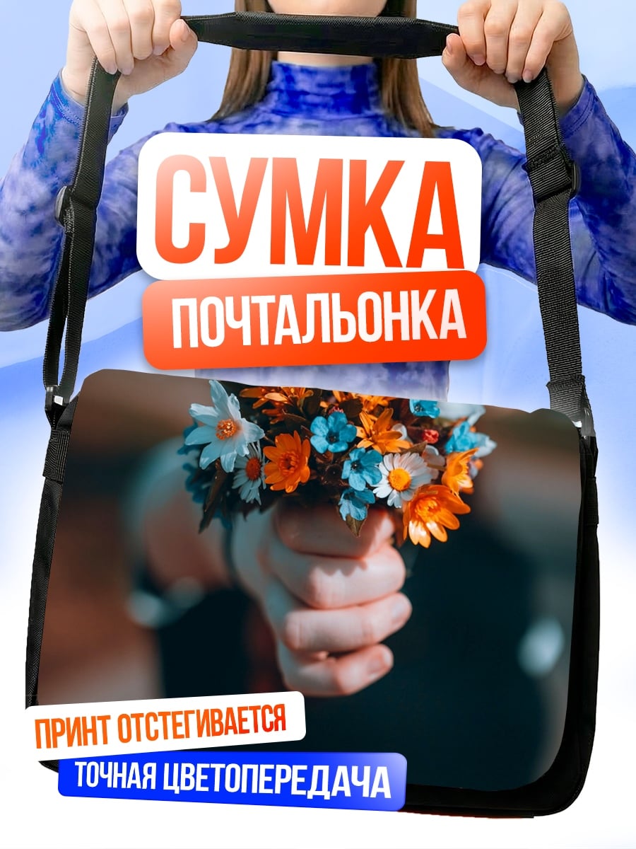 Сумка-почтальонка девушка с цветами
