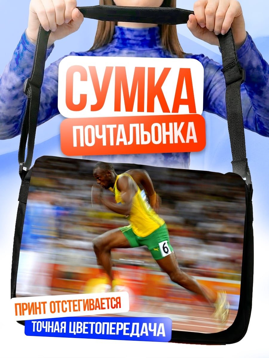 Сумка-почтальонка Усэйн Болт рекорд