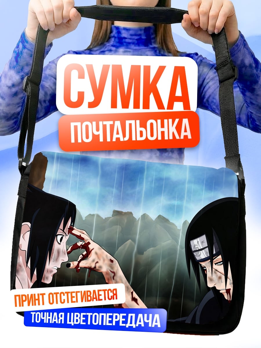 Сумка-почтальонка Братья Учиха