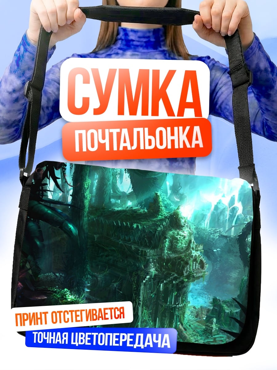 Сумка-почтальонка Затерянный мир