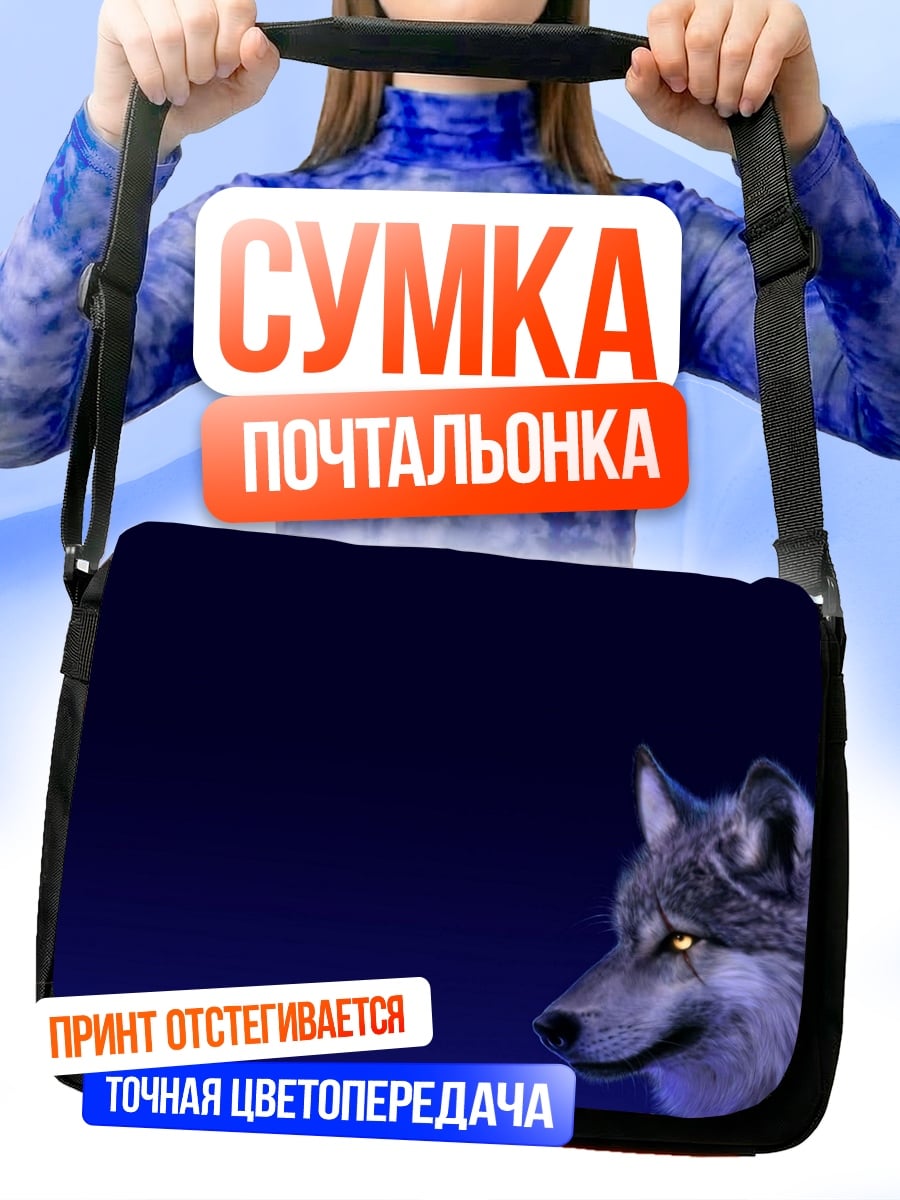 Сумка-почтальонка Волк в ночи