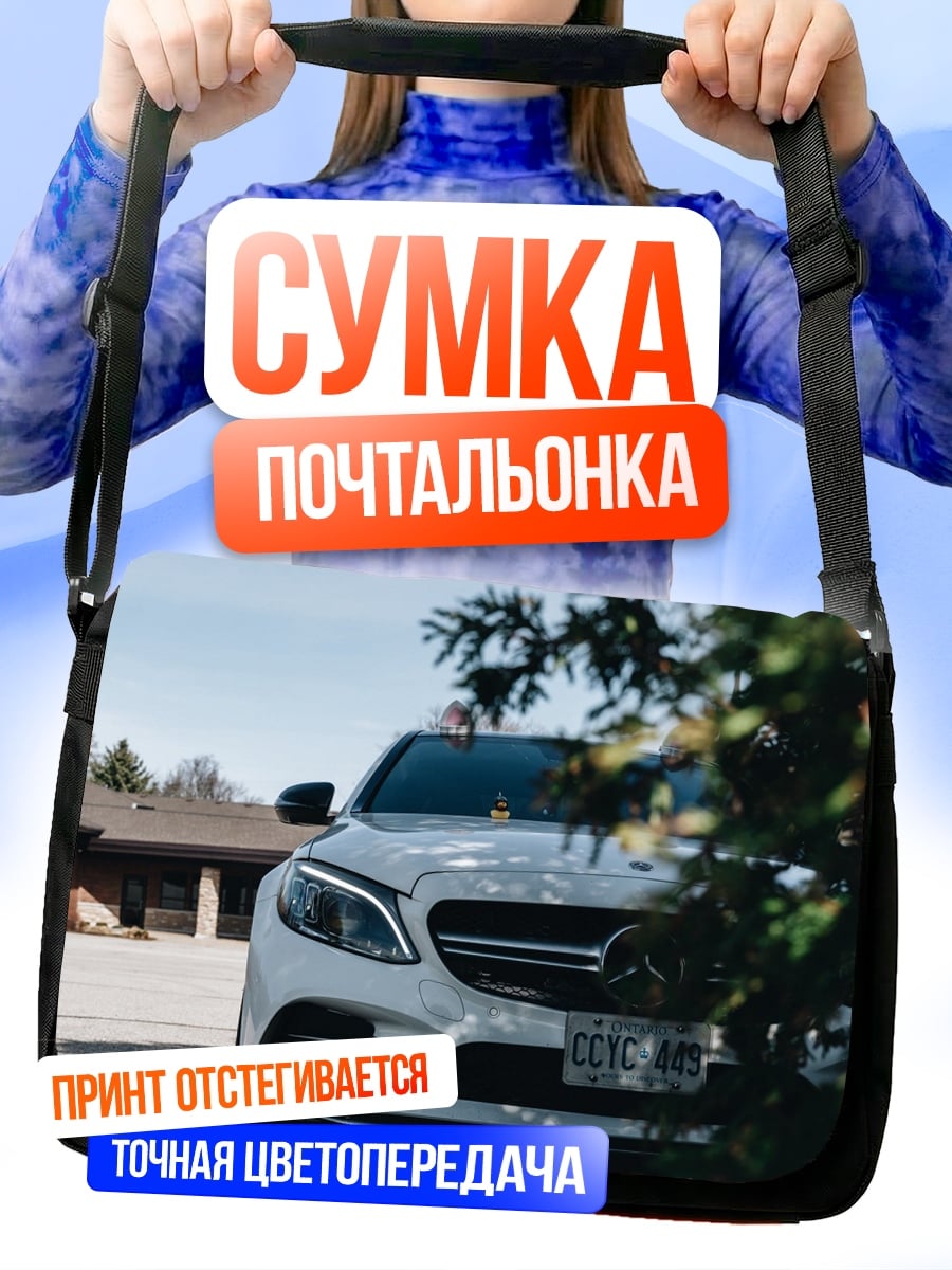 Сумка-почтальонка Белый Мерседес