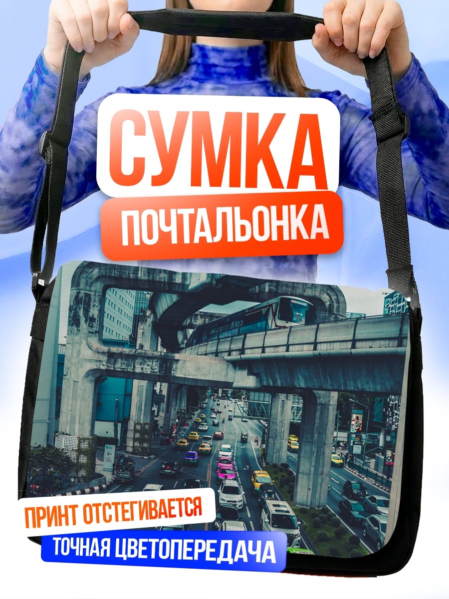 Сумка-почтальонка Городской трафик